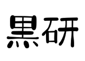 群青