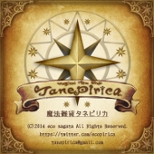 魔法雑貨タネピリカ