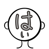 はい