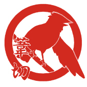 葦切