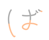色橋　遊月（いろはす）（ばの）