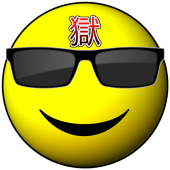 真･獄長 🔰