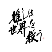 ユノ