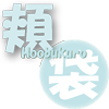 ちま 頬袋