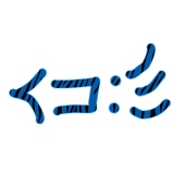 げそこん