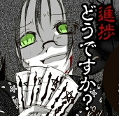 涼榎