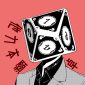他力本願卓