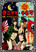 タニヤマ・キネマ