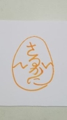さるかにたまご