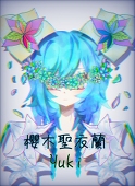 鶫 刃愚妹