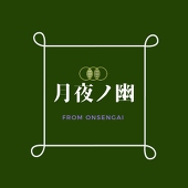 幽