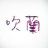 山村崎