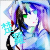 楚羅