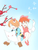 子鬼（閉鎖垢）