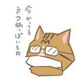 シマねこ