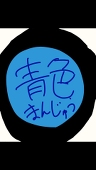 青色饅頭