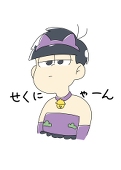すあし