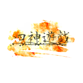 【四神遊戯】運営アカウント