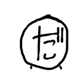 だお