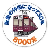 快急神戸三宮