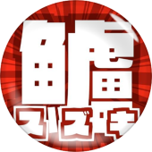 鱸