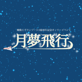 ラビルーナ旅客総合案内所