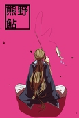ひおぺりん