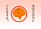 あさみかん