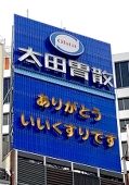 大田胃