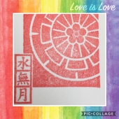 水無月