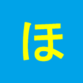 うみほ
