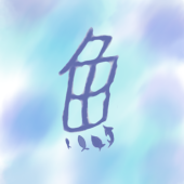 魚