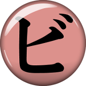 ビク