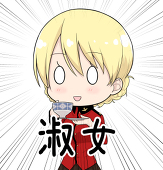 スーパー淑女