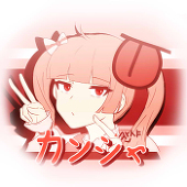 カンシャ(칸샤)
