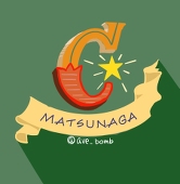 C☆松永