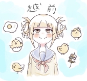 越前