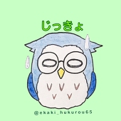 ふくろう ＠23年8/7に投稿