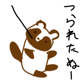 たぬき