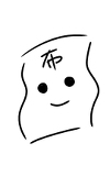 きなり布