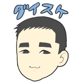 ダイスケ