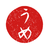 うめ