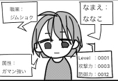 ななこ（仮）