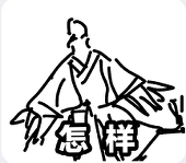 葉柒