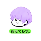 あほてらす。
