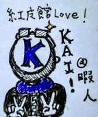KAI!@暇人