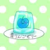 青りんごぜりー