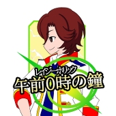 神宮 晃