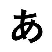 あか