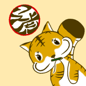 リス虎